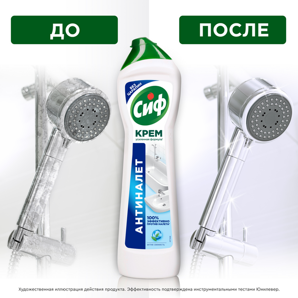 Изображение товара Универсальное чистящее средство Cif Актив Фреш (500мл)
