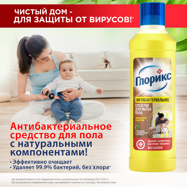Изображение товара Чистящее средство для пола Glorix Лимонная энергия (1л)