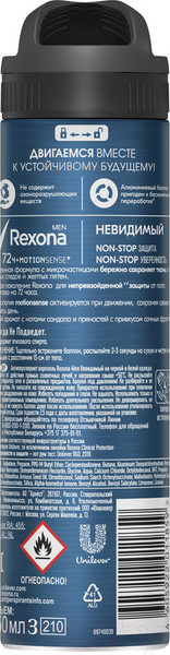 Изображение товара Антиперспирант-спрей Rexona Men Невидимый на черном и белом (150мл)