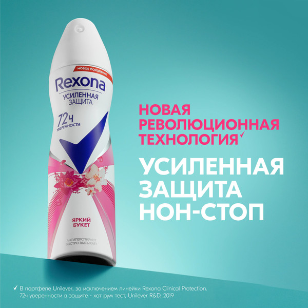 Изображение товара Антиперспирант-спрей Rexona Яркий букет (150мл)