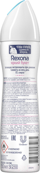 Изображение товара Антиперспирант-спрей Rexona Яркий букет (150мл)