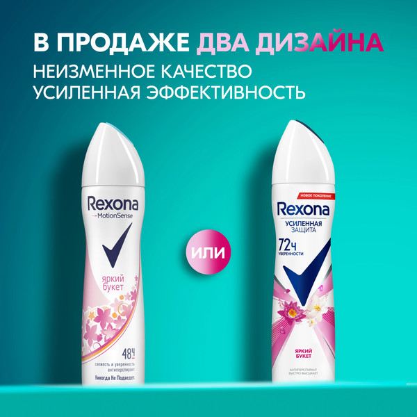 Изображение товара Антиперспирант-спрей Rexona Яркий букет (150мл)