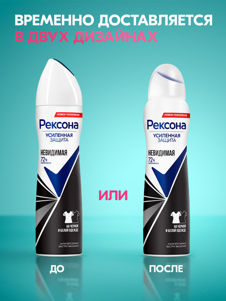 Изображение товара Антиперспирант-спрей Rexona Невидимая на черном и белом (150мл)