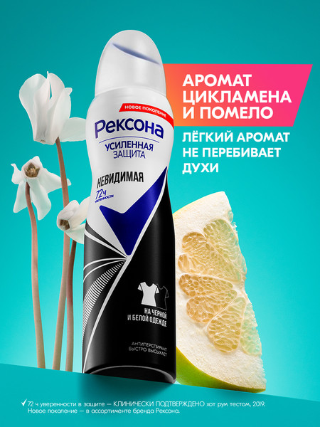 Изображение товара Антиперспирант-спрей Rexona Невидимая на черном и белом (150мл)