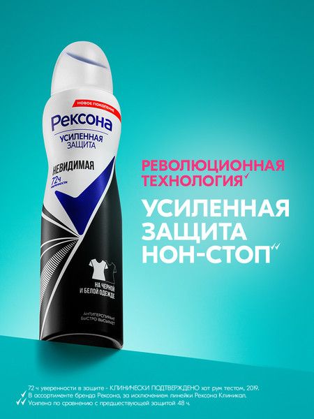 Изображение товара Антиперспирант-спрей Rexona Невидимая на черном и белом (150мл)