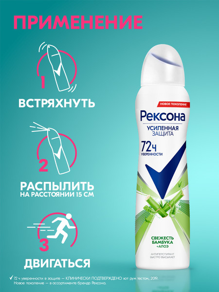 Изображение товара Антиперспирант-спрей Rexona С экстрактом Алоэ Вера (150мл)