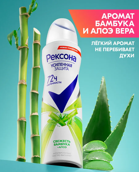 Изображение товара Антиперспирант-спрей Rexona С экстрактом Алоэ Вера (150мл)
