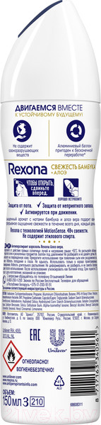 Изображение товара Антиперспирант-спрей Rexona С экстрактом Алоэ Вера (150мл)