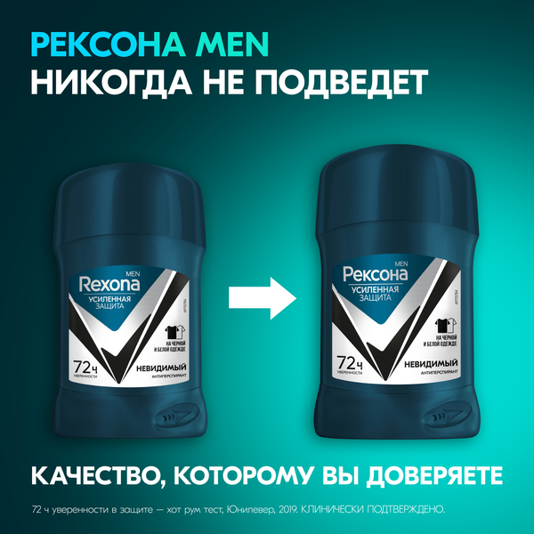 Изображение товара Антиперспирант-стик Rexona Men Невидимый на черном и белом (50мл)