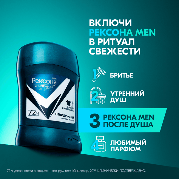 Изображение товара Антиперспирант-стик Rexona Men Невидимый на черном и белом (50мл)