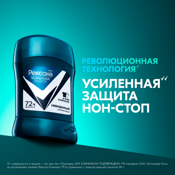 Изображение товара Антиперспирант-стик Rexona Men Невидимый на черном и белом (50мл)