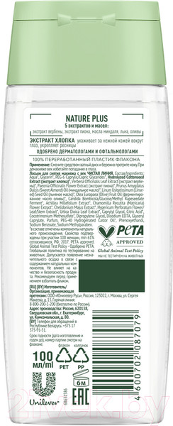 Изображение товара Лосьон для снятия макияжа Чистая Линия Для век (100мл)