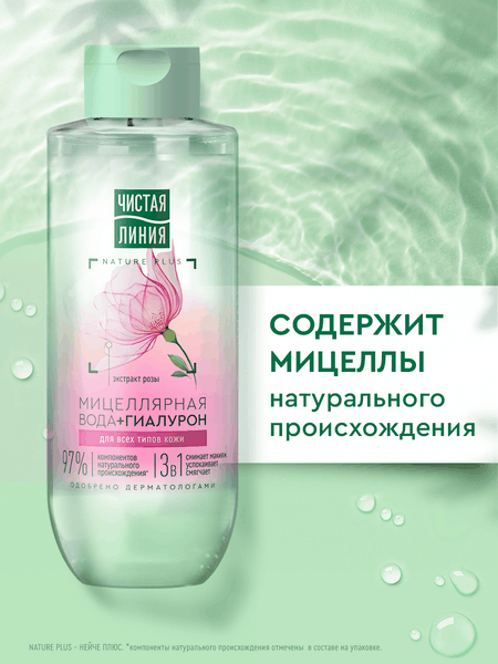 Изображение товара Мицеллярная вода Чистая Линия 3в1 (400мл)