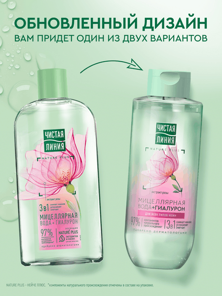 Изображение товара Мицеллярная вода Чистая Линия 3в1 (400мл)