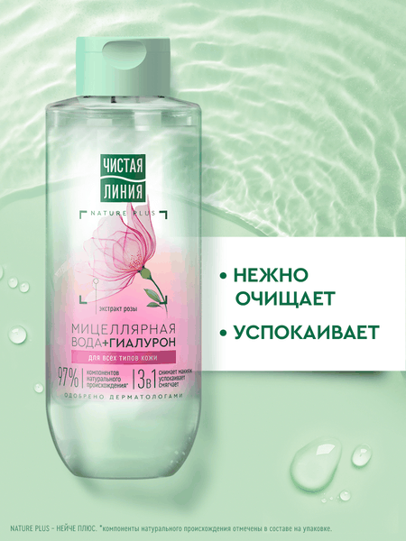 Изображение товара Мицеллярная вода Чистая Линия 3в1 (400мл)