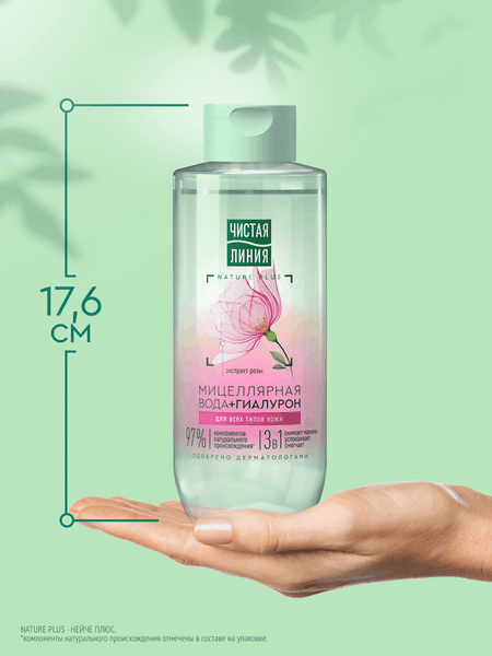 Изображение товара Мицеллярная вода Чистая Линия 3в1 (400мл)