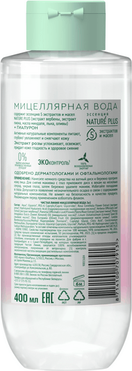 Изображение товара Мицеллярная вода Чистая Линия 3в1 (400мл)