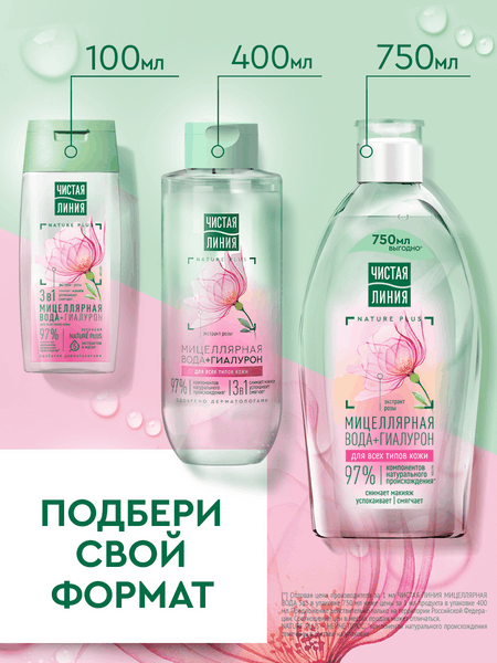 Изображение товара Мицеллярная вода Чистая Линия 3в1 (400мл)