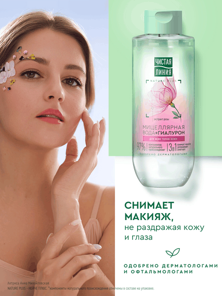 Изображение товара Мицеллярная вода Чистая Линия 3в1 (400мл)