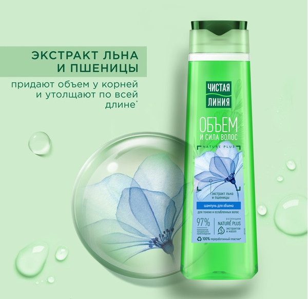 Изображение товара Шампунь для волос Чистая Линия Объём и сила с экстрактом ростков пшеницы (400мл)