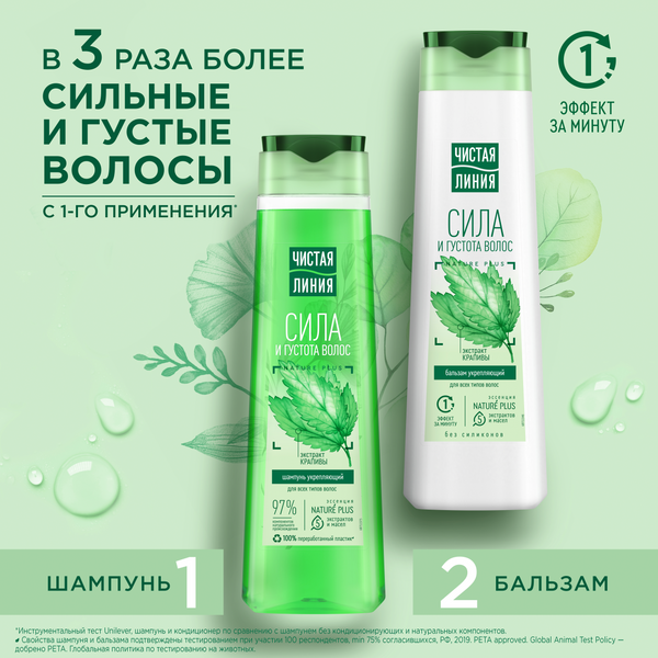 Изображение товара Шампунь для волос Чистая Линия Крапива укрепляющий для всех типов волос (400мл)