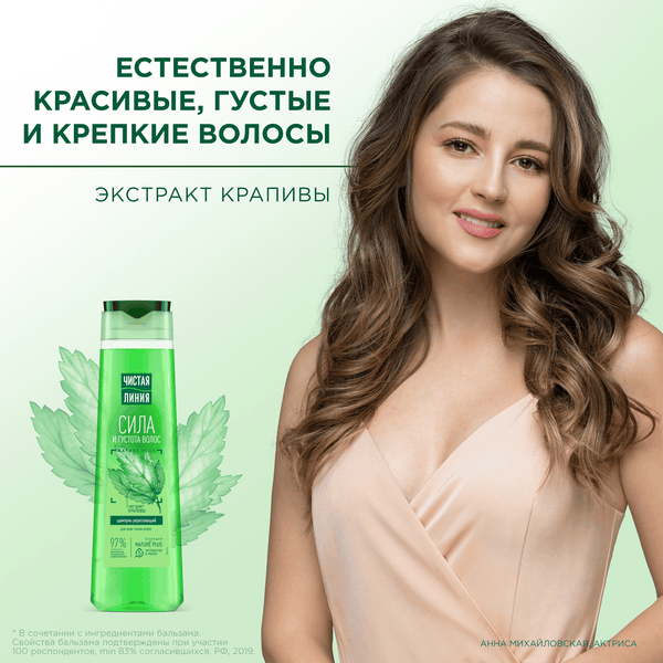 Изображение товара Шампунь для волос Чистая Линия Крапива укрепляющий для всех типов волос (400мл)
