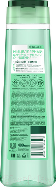 Изображение товара Шампунь для волос Чистая Линия Сила 5 трав для всех типов волос (400мл)