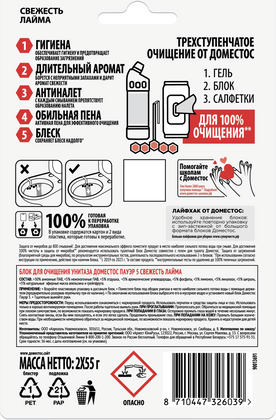 Изображение товара Чистящее средство для унитаза Domestos Power 5. Свежесть лайма (2x55г)