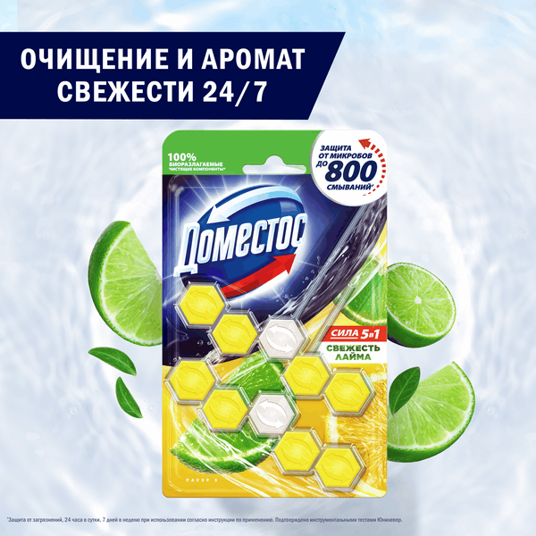 Изображение товара Чистящее средство для унитаза Domestos Power 5. Свежесть лайма (2x55г)