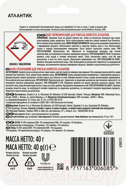 Изображение товара Чистящее средство для унитаза Domestos Атлантик 3 в 1 (40г)