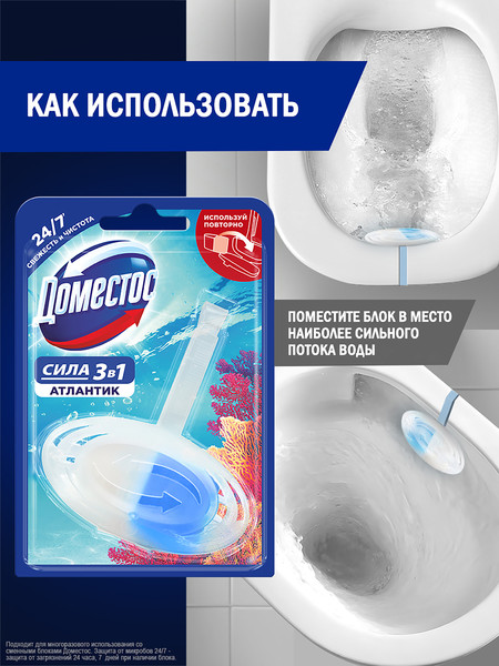 Изображение товара Чистящее средство для унитаза Domestos Атлантик 3 в 1 (40г)