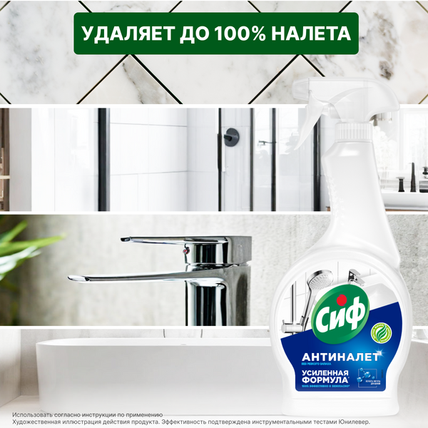 Изображение товара Чистящее средство для ванной комнаты Cif Легкость чистоты (500мл)