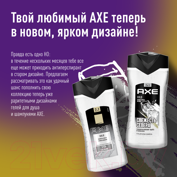 Изображение товара Шампунь-гель для душа Axe Gold (250мл)