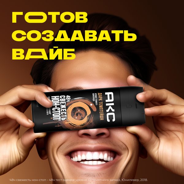 Изображение товара Дезодорант-спрей Axe Dark Temptation (150мл)