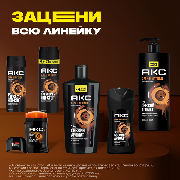 Изображение товара Дезодорант-спрей Axe Dark Temptation (150мл)