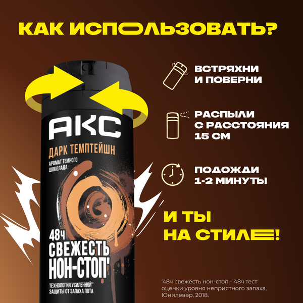 Изображение товара Дезодорант-спрей Axe Dark Temptation (150мл)