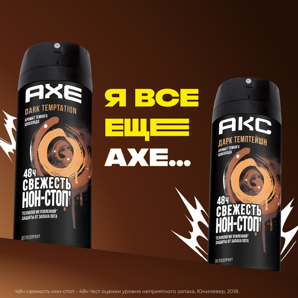 Изображение товара Дезодорант-спрей Axe Dark Temptation (150мл)