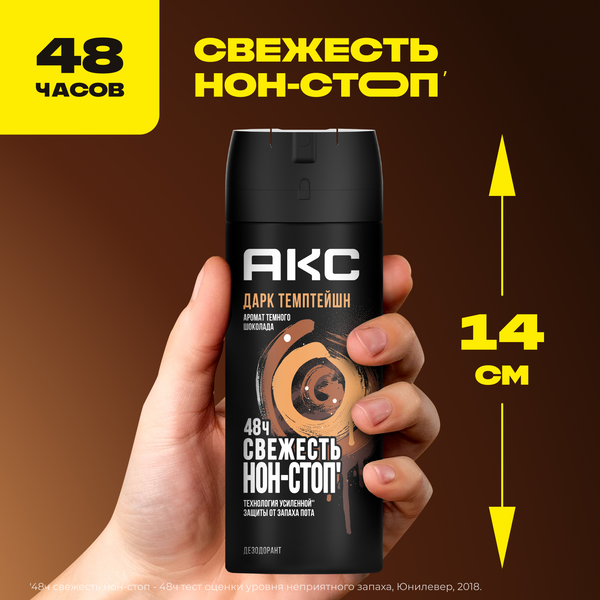 Изображение товара Дезодорант-спрей Axe Dark Temptation (150мл)