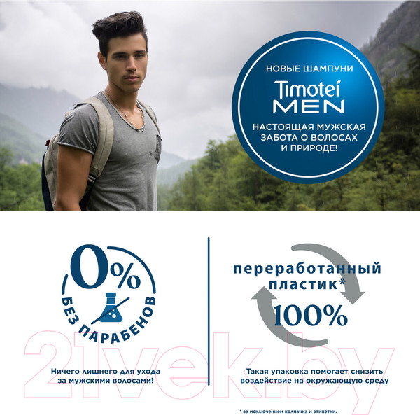 Изображение товара Шампунь для волос Timotei Men Прохлада и свежесть (400мл)