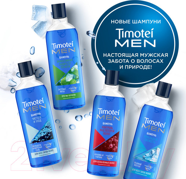 Изображение товара Шампунь для волос Timotei Men Прохлада и свежесть (400мл)