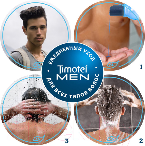 Изображение товара Шампунь для волос Timotei Men Прохлада и свежесть (400мл)