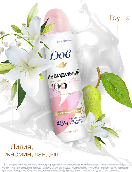Изображение товара Антиперспирант-спрей Dove Невидимый. Нежность лепестков (150мл)