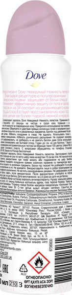 Изображение товара Антиперспирант-спрей Dove Невидимый. Нежность лепестков (150мл)