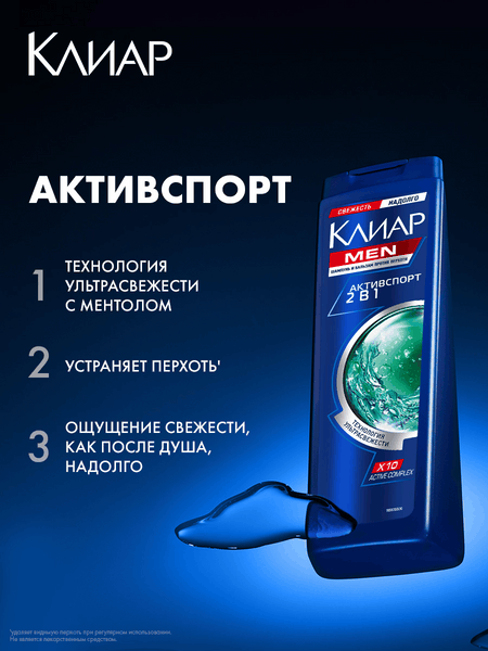 Изображение товара Шампунь-гель для душа Clear Men Актив Спорт 2в1 против перхоти (400мл)