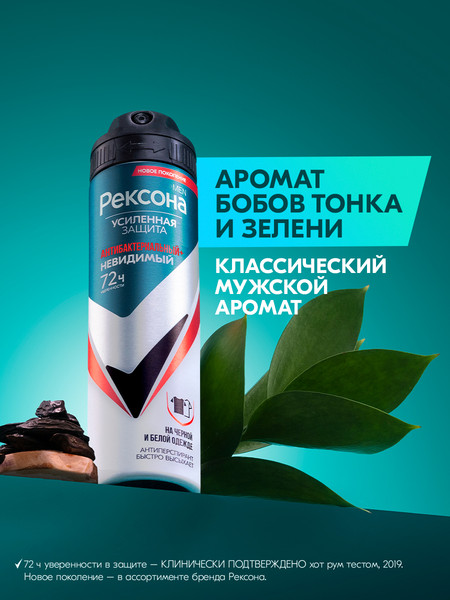 Изображение товара Антиперспирант-спрей Rexona Men Антибактериальный невидимый на черном и белом (150мл)