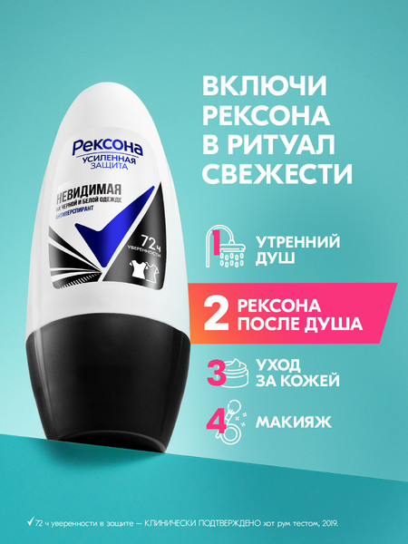 Изображение товара Антиперспирант шариковый Рексона Невидимая на черном и белом (50мл)
