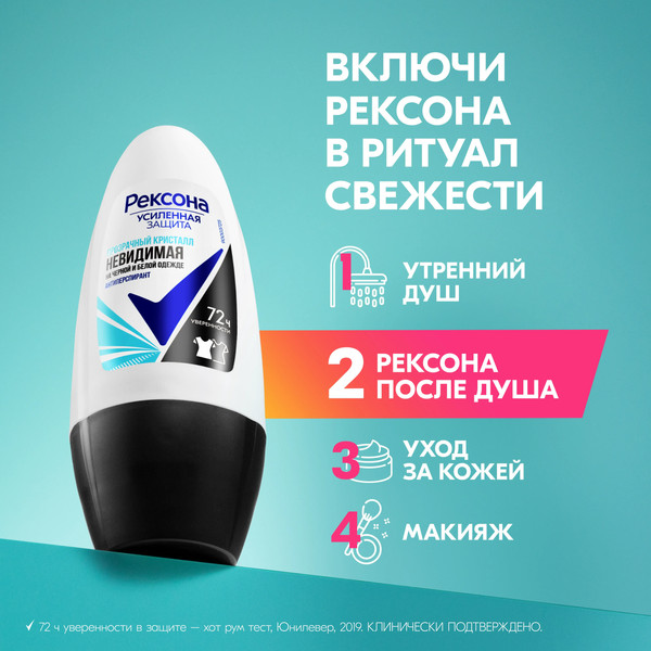 Изображение товара Антиперспирант шариковый Rexona Прозрачный кристалл (50мл)