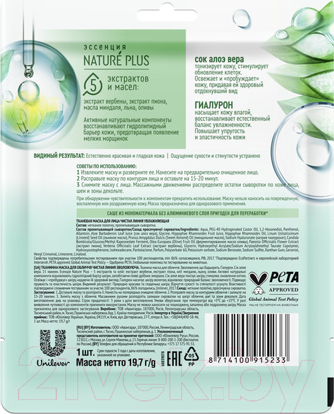 Изображение товара Маска для лица тканевая Чистая Линия Увлажняющая (1шт)