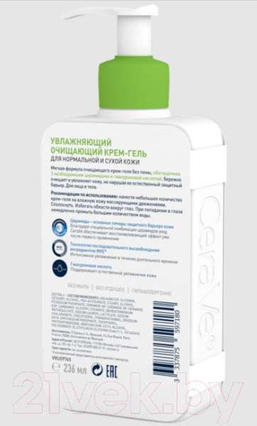 Изображение товара Гель для тела CeraVe Увлажняющий для нормальной и сухой кожи (236мл)