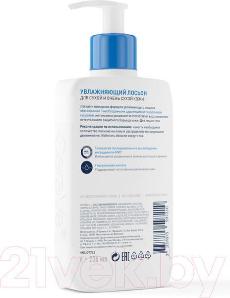 Изображение товара Лосьон для лица CeraVe Увлажняющий для сухой и очень сухой кожи (236мл)